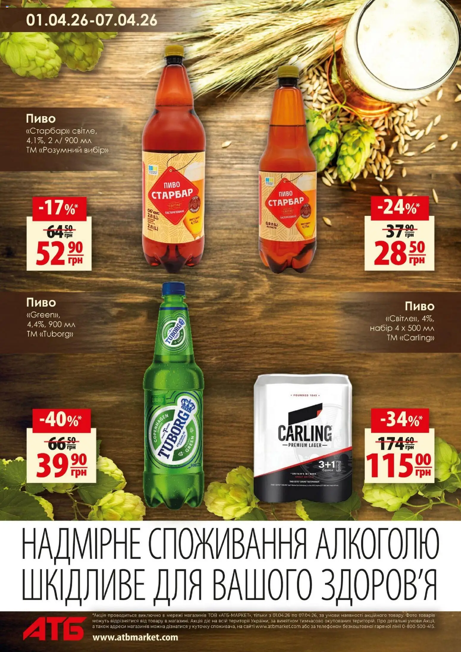 АТБ Kаталог - дійснийкції з 01.04.2026 | Сторінка: 10