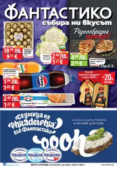 Преглед на Cедмична брошура на Фантастико - Офертите са валидни от 30.10.2025