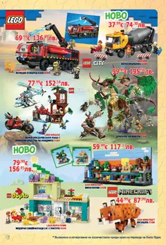 Преглед на Хиполенд брошура - Офертите са валидни от 06.02.2026 | Страница: 6