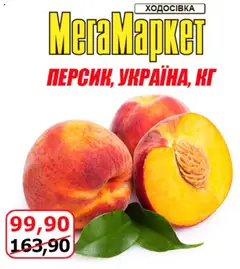 Мегамаркет акції дійснийкції з 08.08.2025