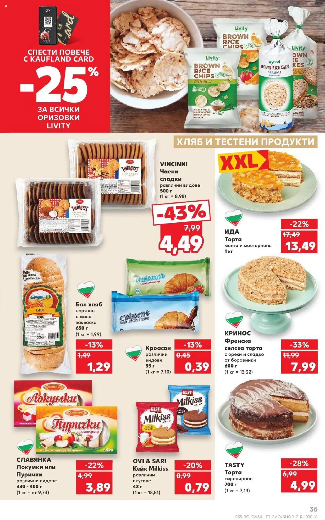  | Страница: 35 | Продукти: Боровинки, Маскарпоне, Пурички, Бял хляб