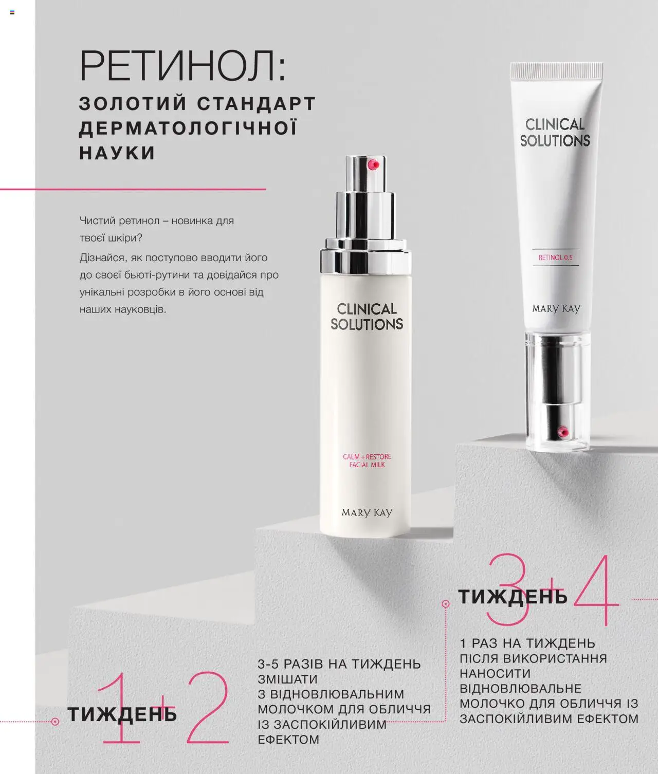 Mary Kay Kаталог - дійснийкції з 11.08.2025 | Сторінка: 24