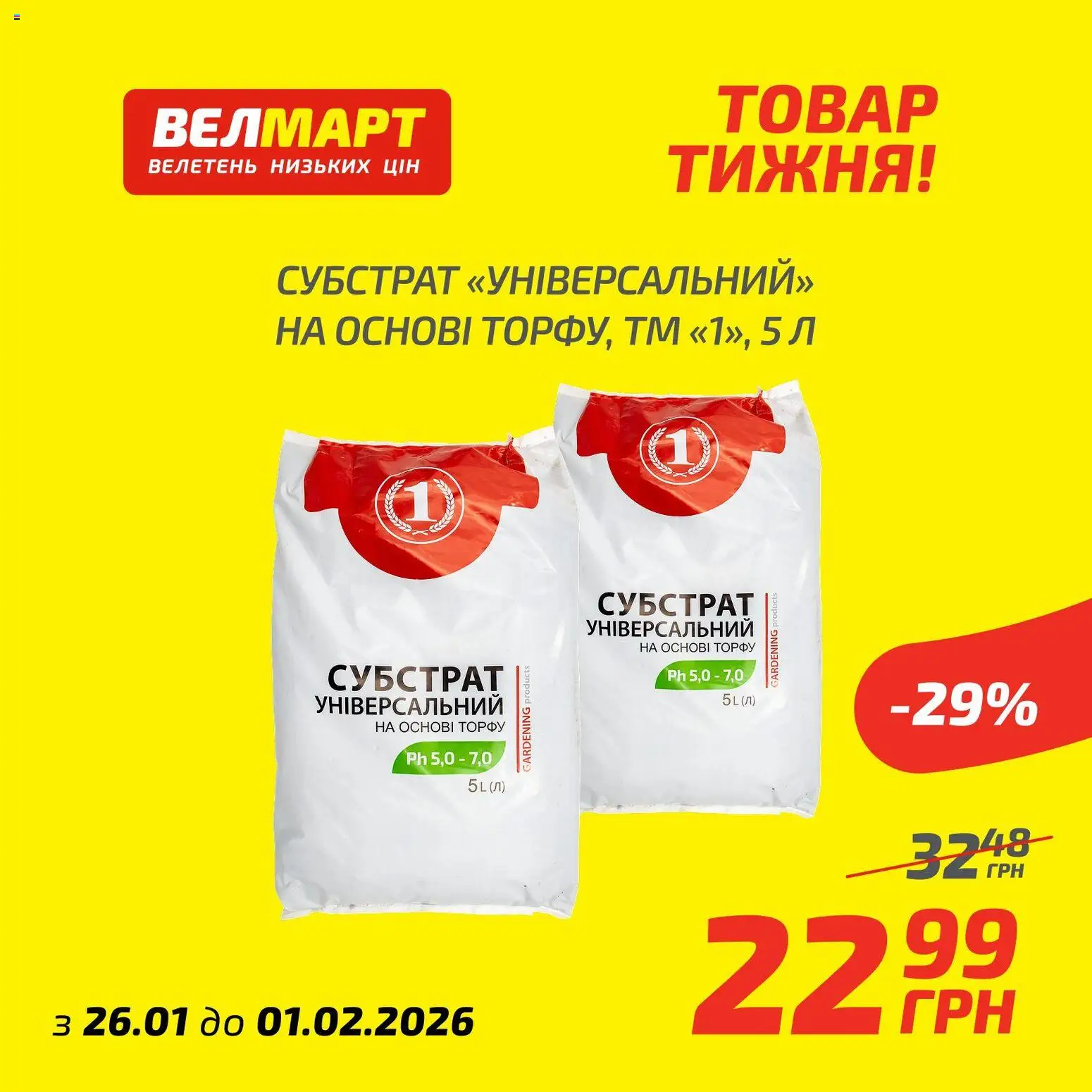Велмарт Kаталог - дійснийкції з 26.01.2026 | Сторінка: 6