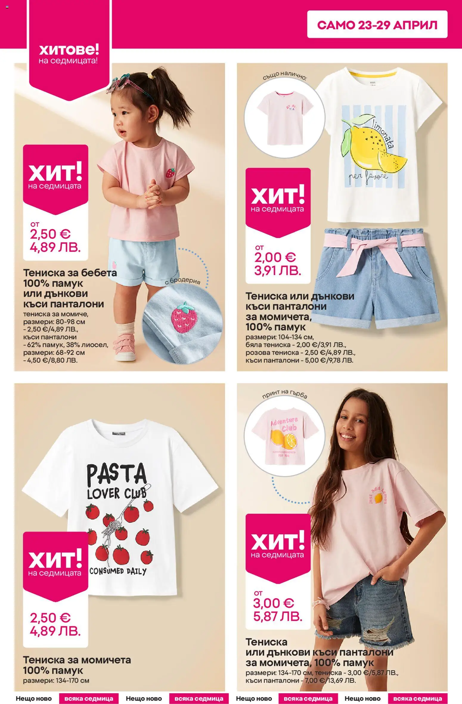 {H1} | Страница: 2 | Продукти: Панталони, Памук