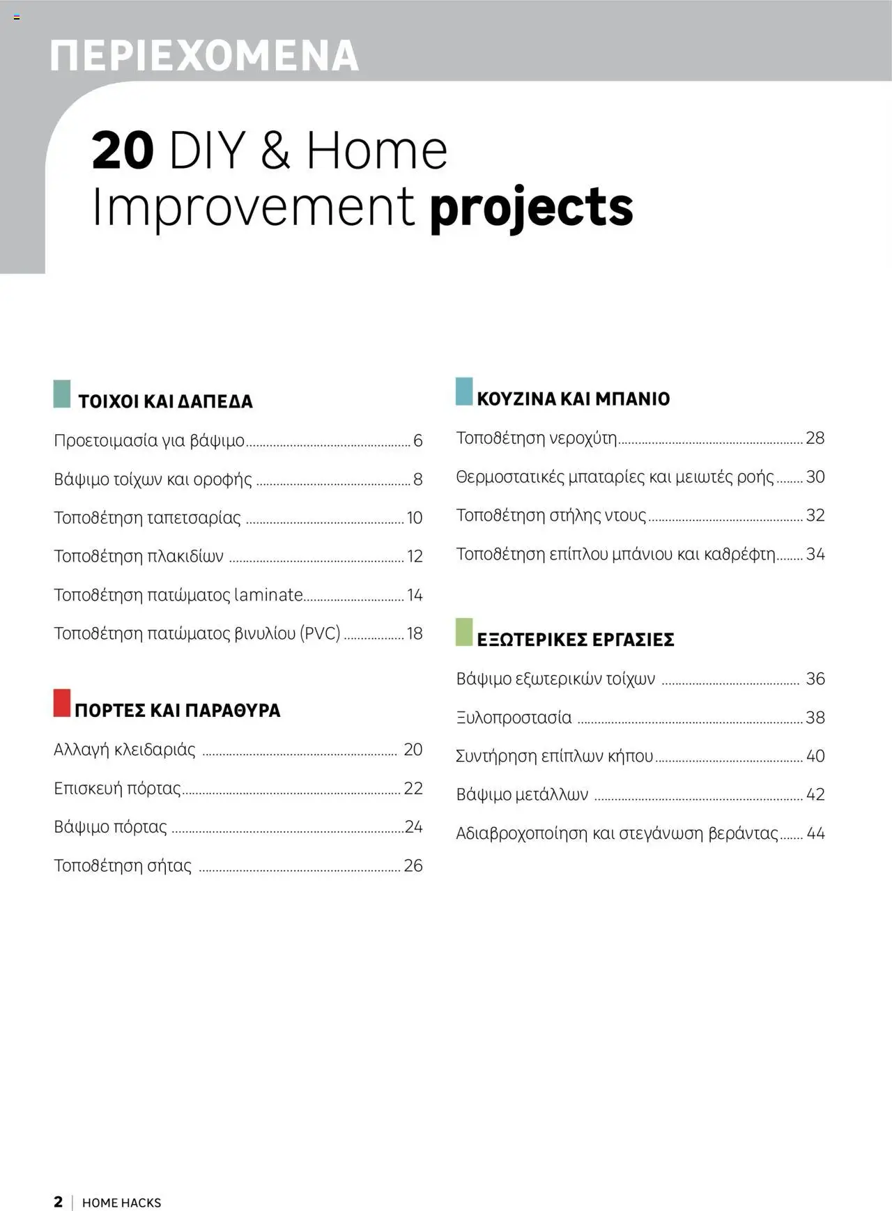 Leroy Merlin - Home Hacks – σε ισχύ από 07.10.2025 | Σελίδα: 2