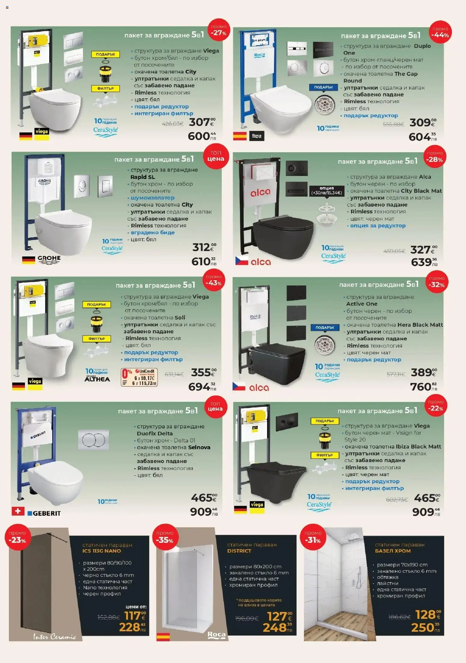 {H1} | Страница: 13 | Продукти: Тоалетна