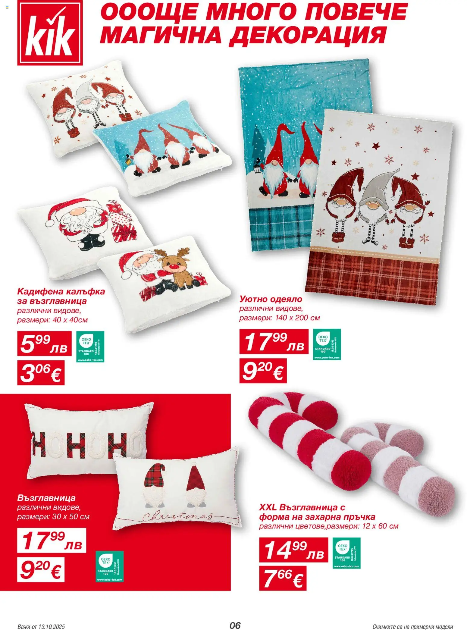 {H1} | Страница: 6 | Продукти: Възглавница, Одеяло, Декорация