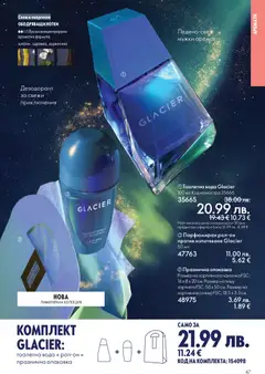 Преглед на Oriflame каталог 16 - Офертите са валидни от 19.11.2025 | Страница: 47 | Продукти: Дезодорант, Вода, Аромат, Тоалетна вода