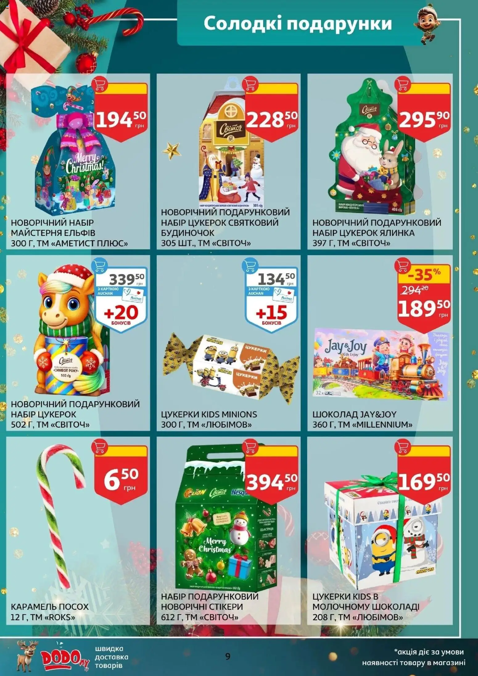 Ашан Kаталог - дійснийкції з 12.11.2025 | Сторінка: 9 | Товари: Шоколад, Цукерки