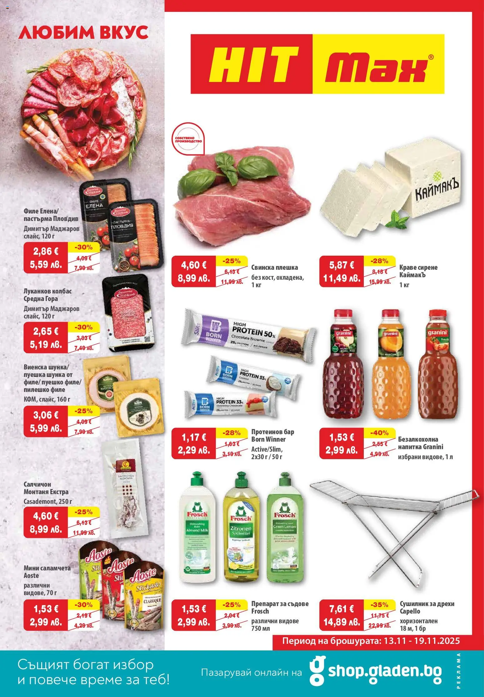 {H1} | Страница: 1 | Продукти: Сушилник, Шунка, Краве, Колбас