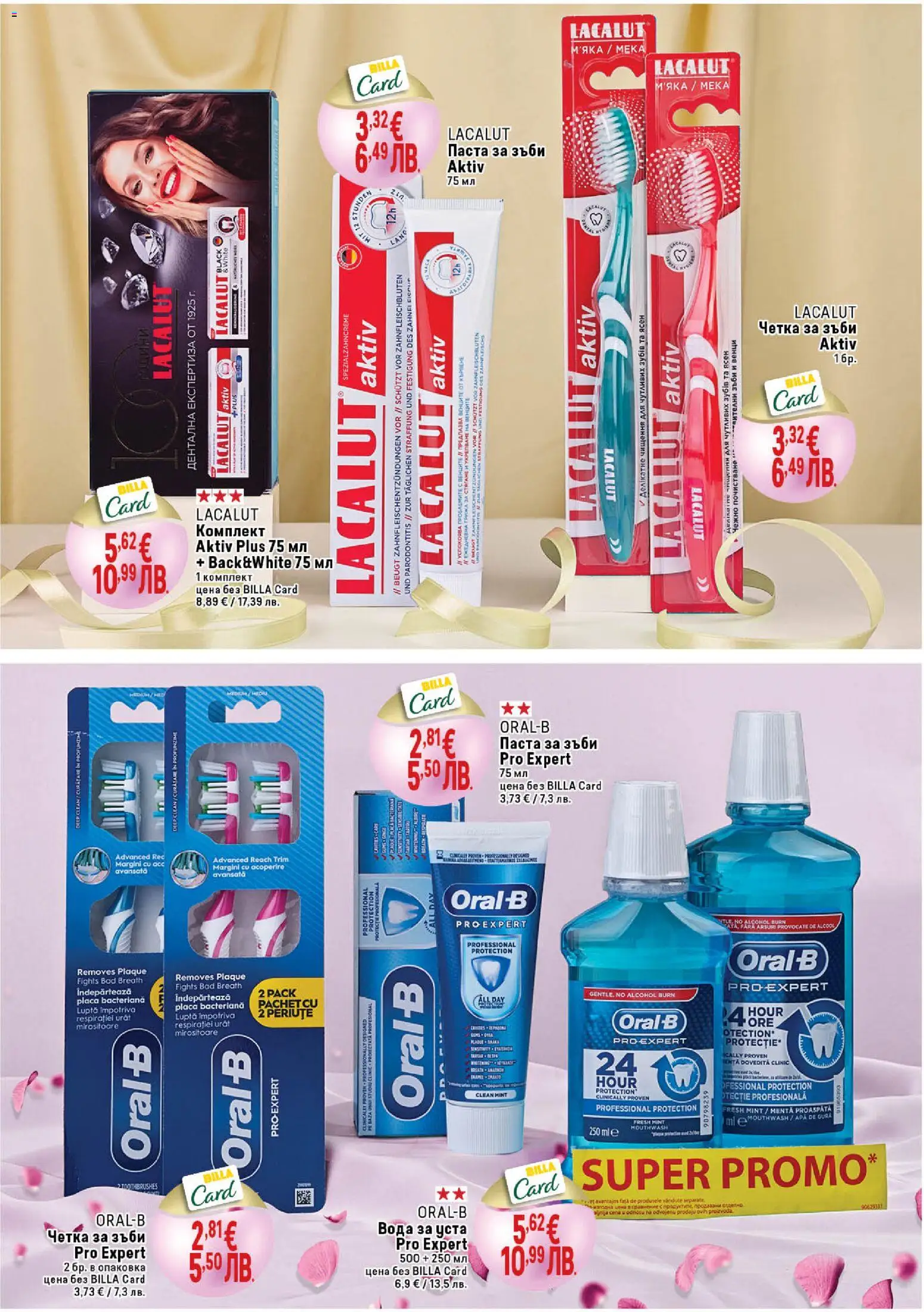 {H1} | Страница: 11 | Продукти: Паста за зъби, Вода за уста, Вода, Паста