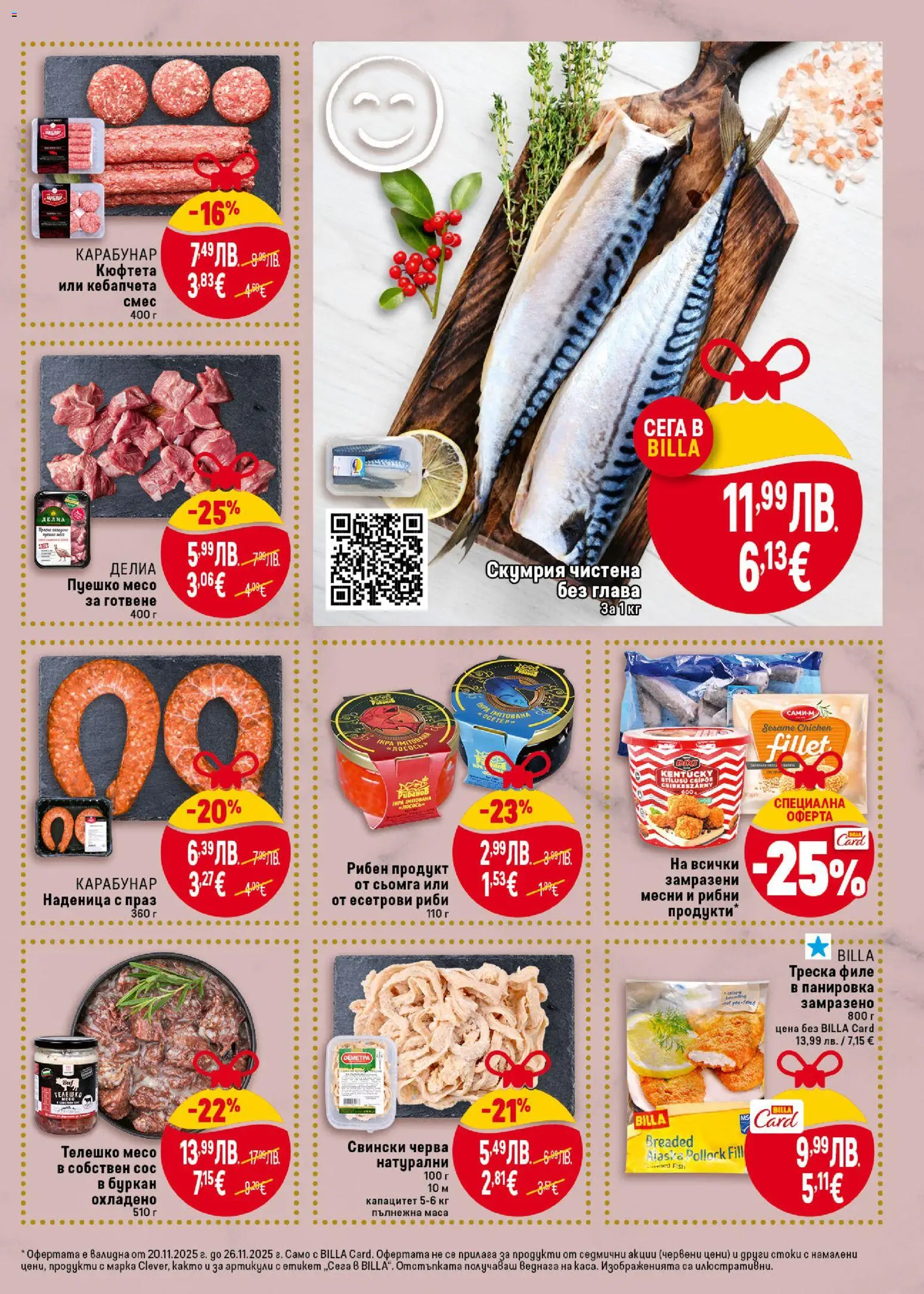 {H1} | Страница: 13 | Продукти: Сос, Наденица, Телешко, Маса