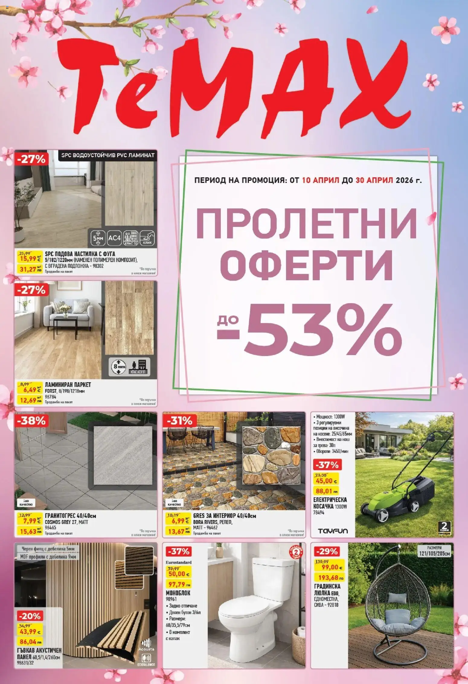 {H1} | Страница: 1 | Продукти: Моноблок, Косачка, Кош, Подложка