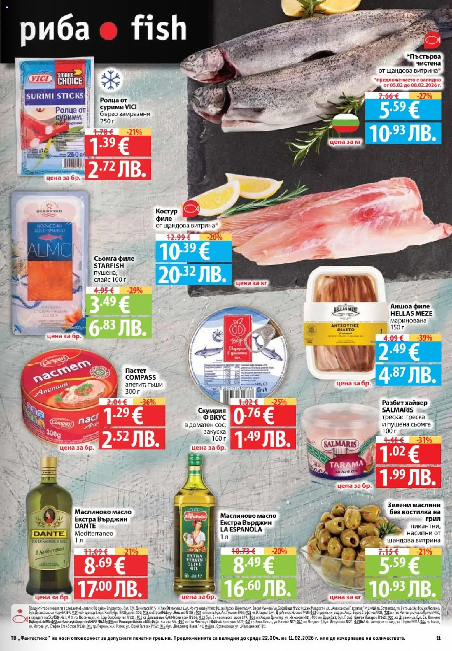 {H1} | Страница: 11 | Продукти: Пастет, Грил, Скумрия, Хайвер