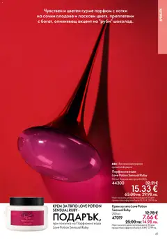 Преглед на Oriflame каталог 06 - Офертите са валидни от 22.04.2026 | Страница: 61 | Продукти: Крем за тяло, Вода, Плодове, Парфюм