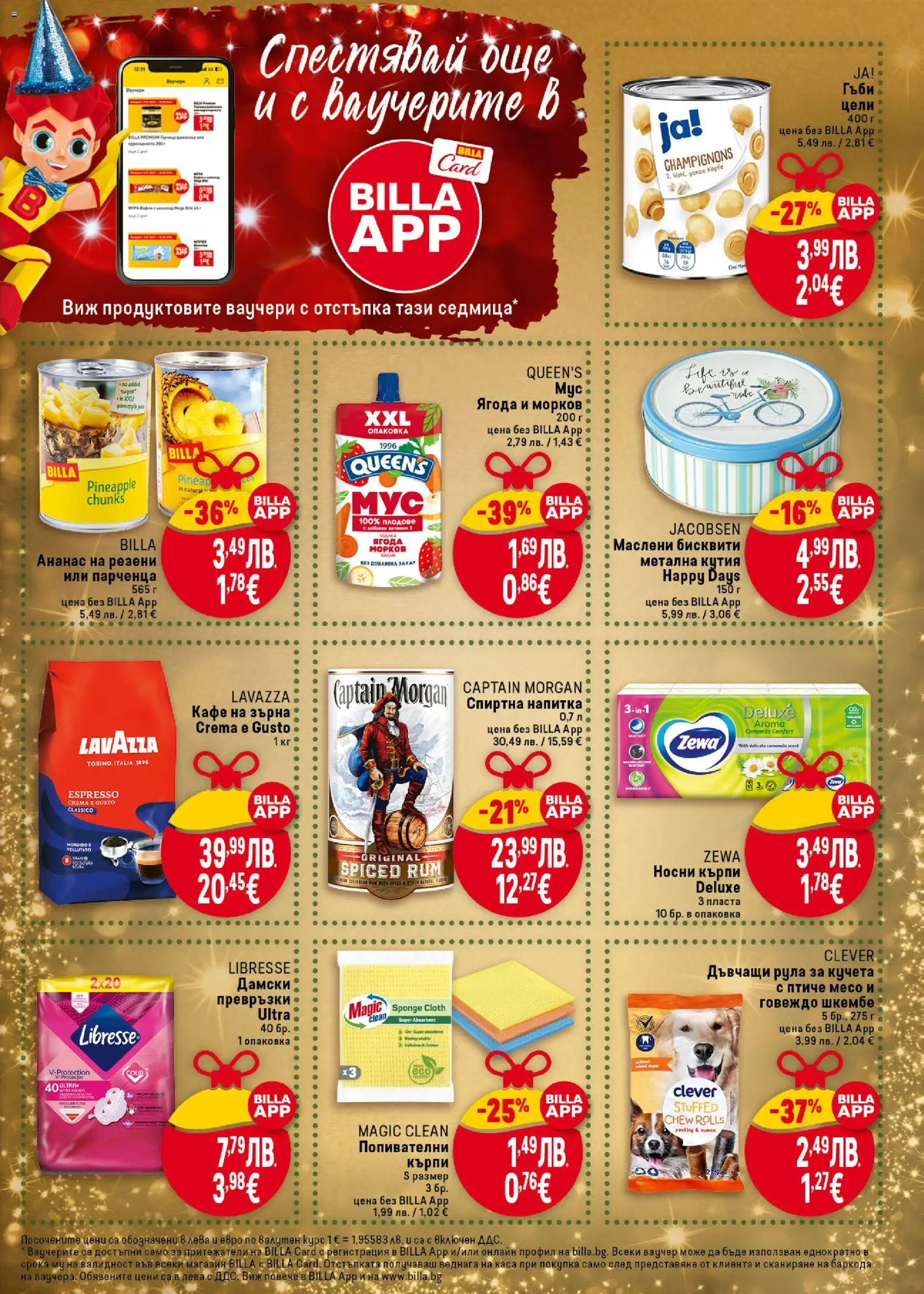 {H1} | Страница: 23 | Продукти: Дамски превръзки, Спиртна напитка, Напитка, Гъби