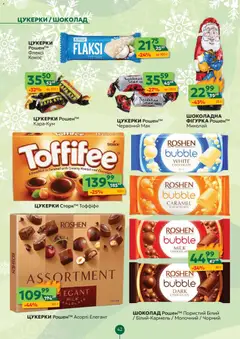 Близенько акції дійснийкції з 22.12.2025 | Сторінка: 42 | Товари: Шоколад, Цукерки, Мак