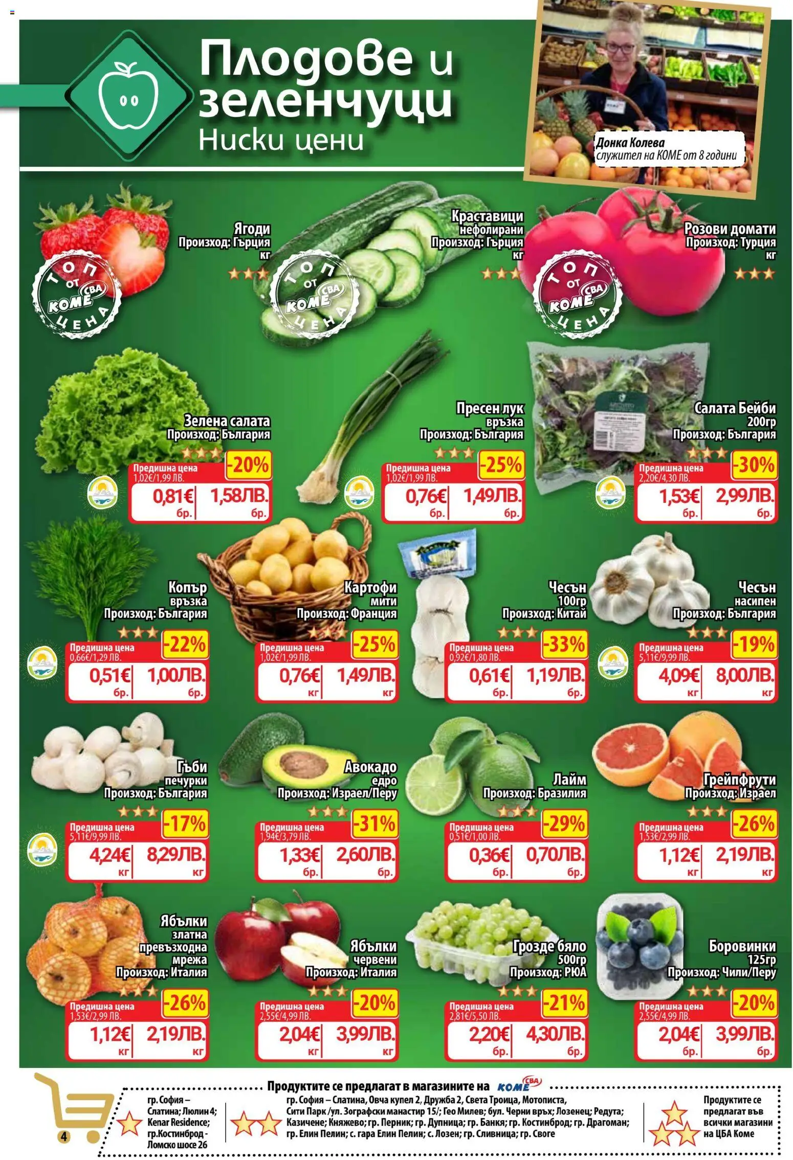 {H1} | Страница: 7 | Продукти: Ягоди, Лайм, Копър, Гъби