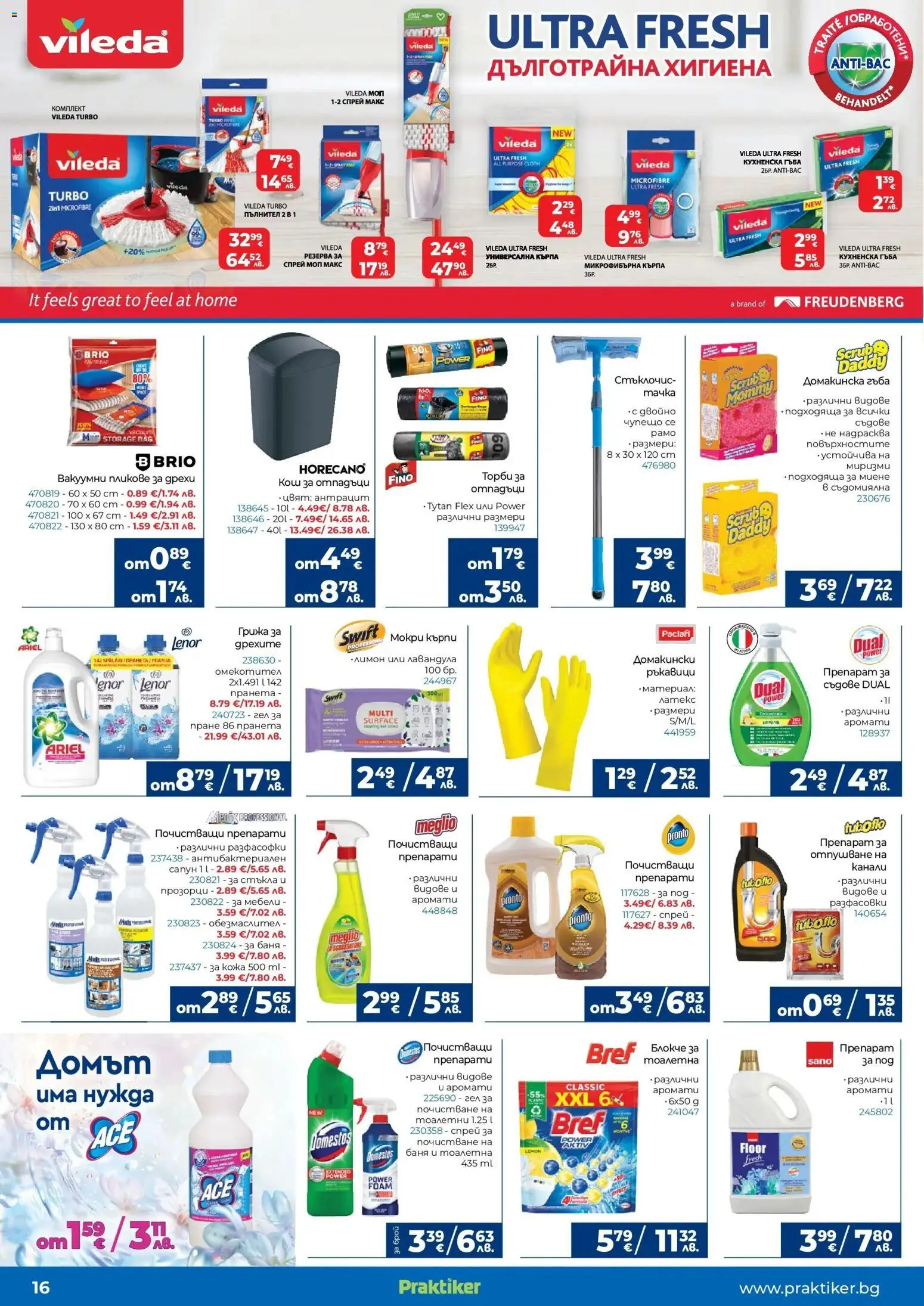 {H1} | Страница: 16 | Продукти: Препарат, Лимон, Кърпа, Баня