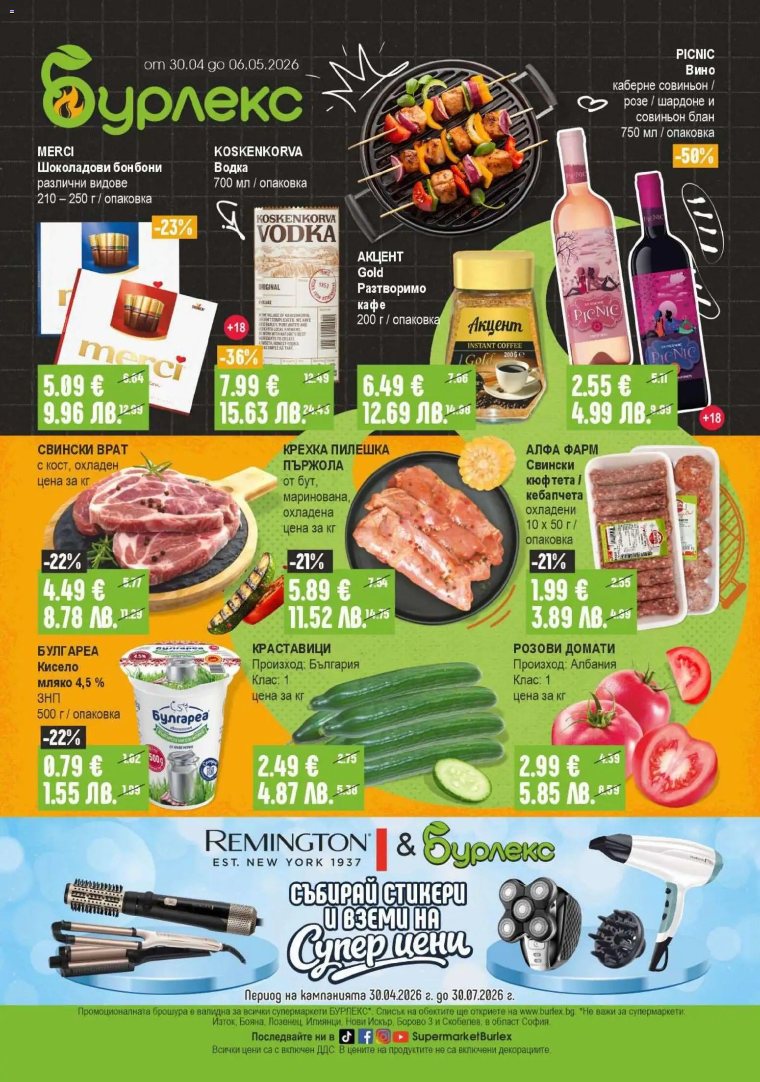 {H1} | Страница: 1 | Продукти: Краставици, Dolce gusto kapszula, Разтворимо кафе, Кафе