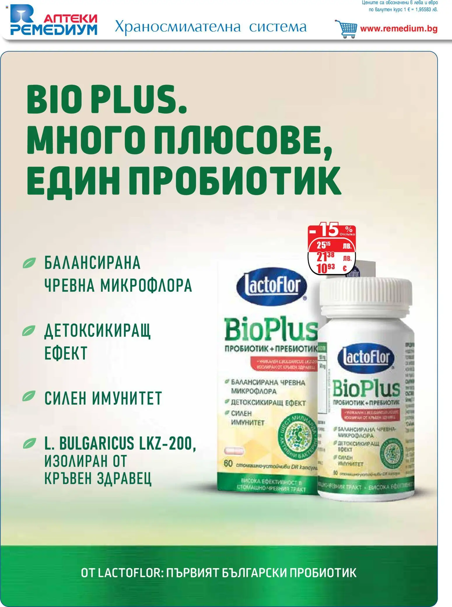 {H1} | Страница: 16 | Продукти: Пробиотик