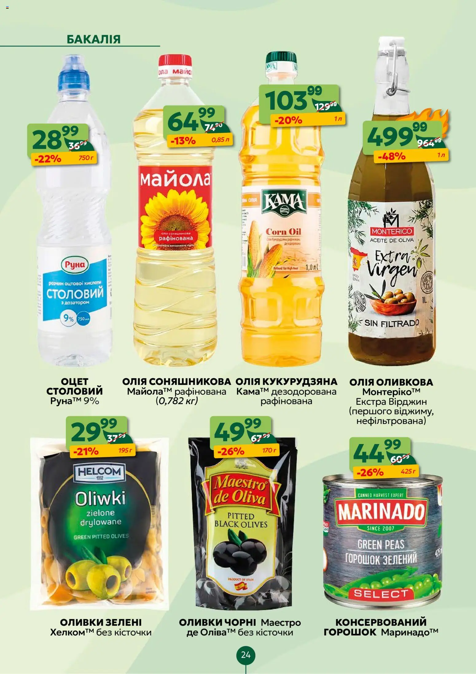 Близенько Kаталог - дійснийкції з 10.11.2025 | Сторінка: 24 | Товари: Олія, Оцет, Оливки