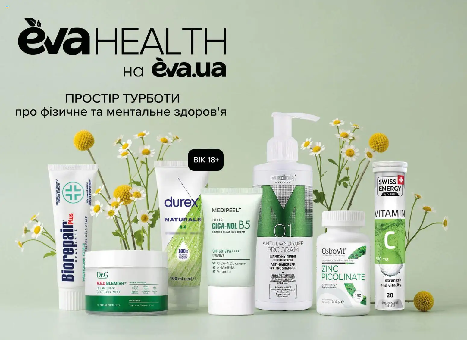 Eva - Поточний каталог Kаталог - дійснийкції з 19.03.2026 | Сторінка: 24