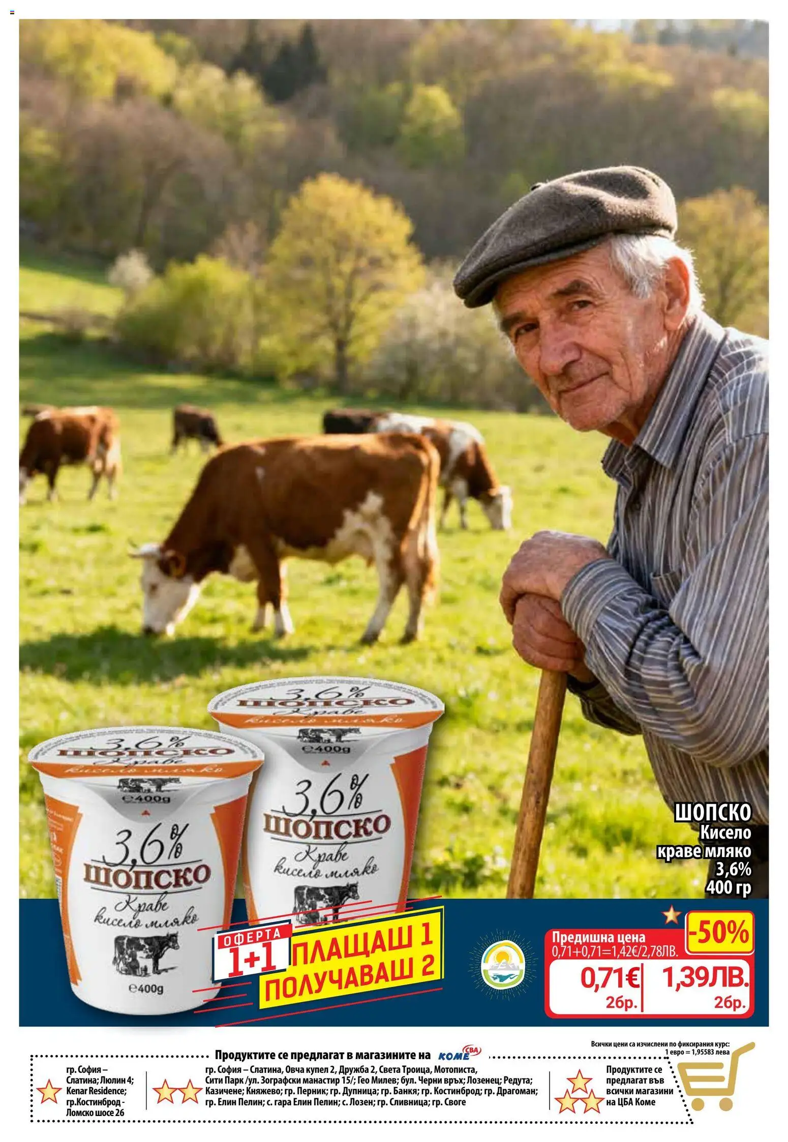 {H1} | Страница: 4 | Продукти: Краве, Мляко