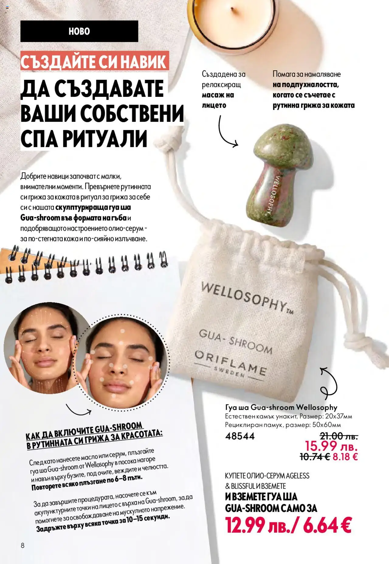  | Страница: 8 | Продукти: Масло