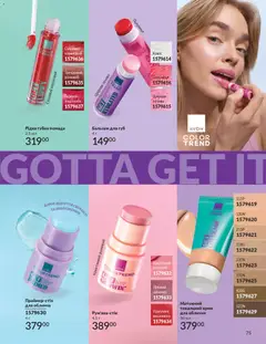AVON акції дійснийкції з 01.03.2026 | Сторінка: 73