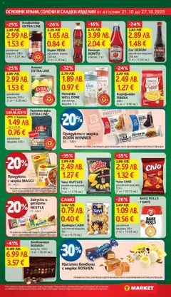 Преглед на Чипс RUFFLES, различни видове, 140 г - Офертите са валидни от 21.10.2025 | Страница: 18