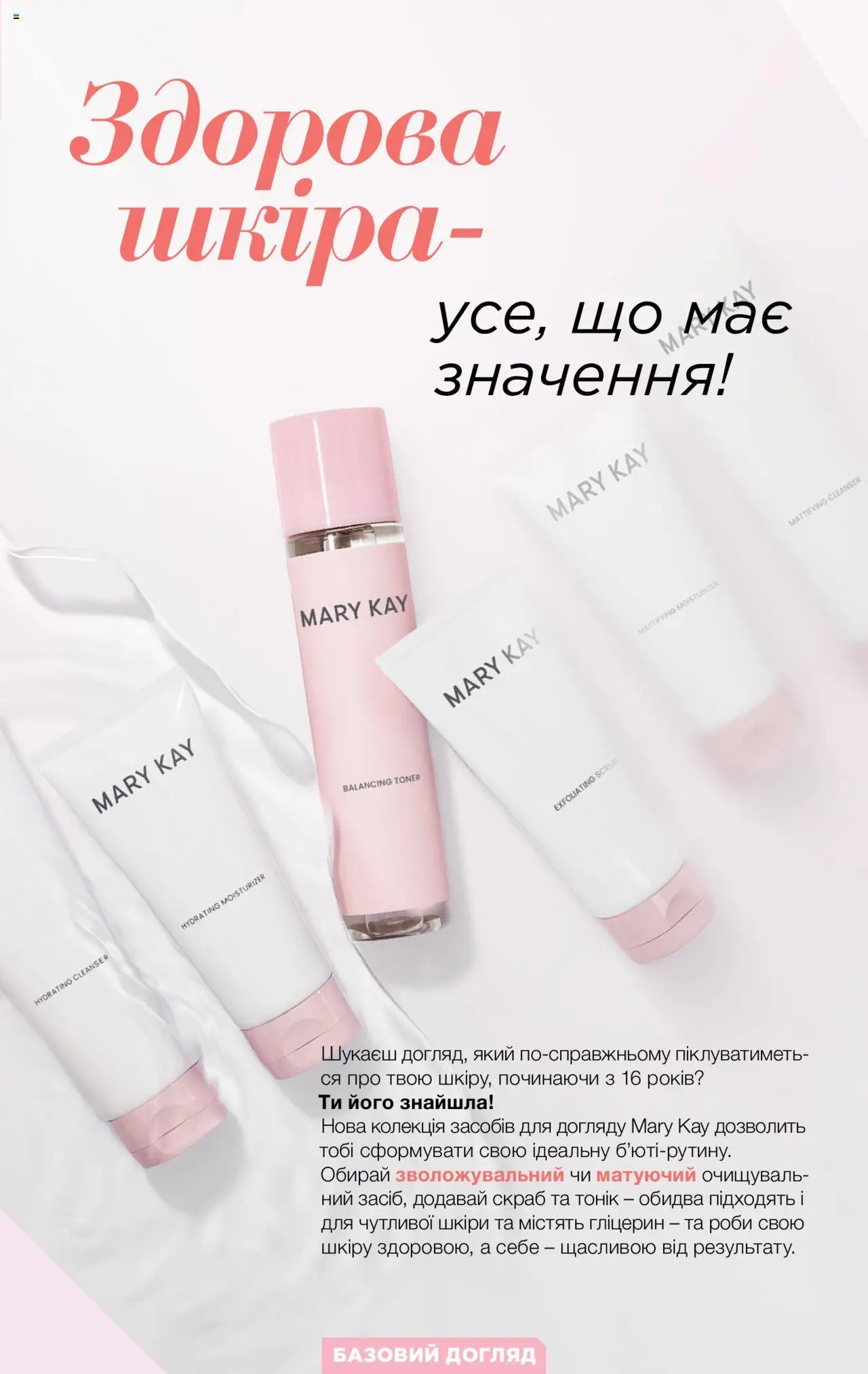 Mary Kay Kаталог - дійснийкції з 25.03.2024 | Сторінка: 4 | Товари: Скраб