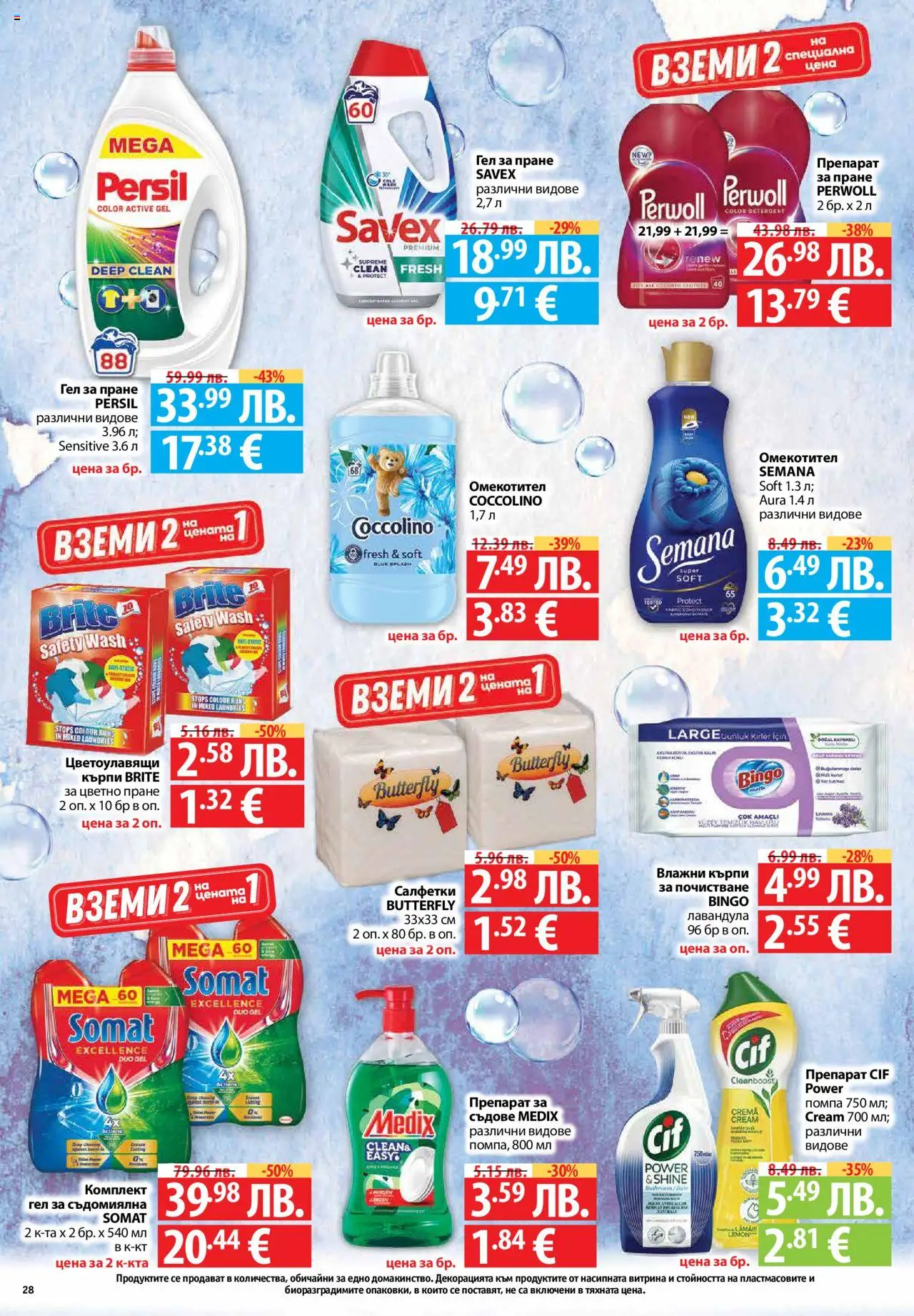  | Страница: 28 | Продукти: Препарат, Помпа, Омекотител, Darált marhahús