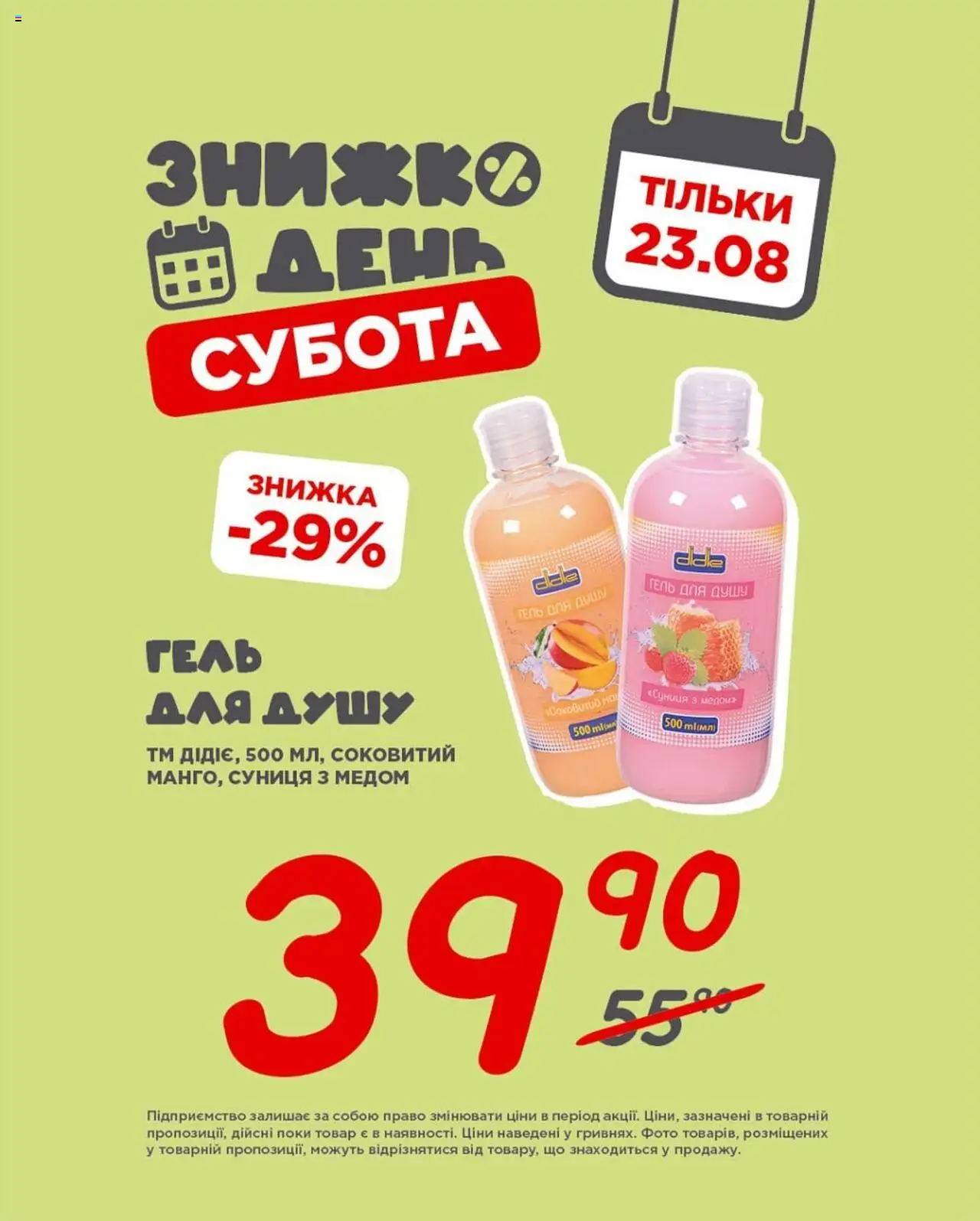 Таврия в Kаталог - дійснийкції з 23.08.2025 | Сторінка: 1 | Товари: Гель для душу