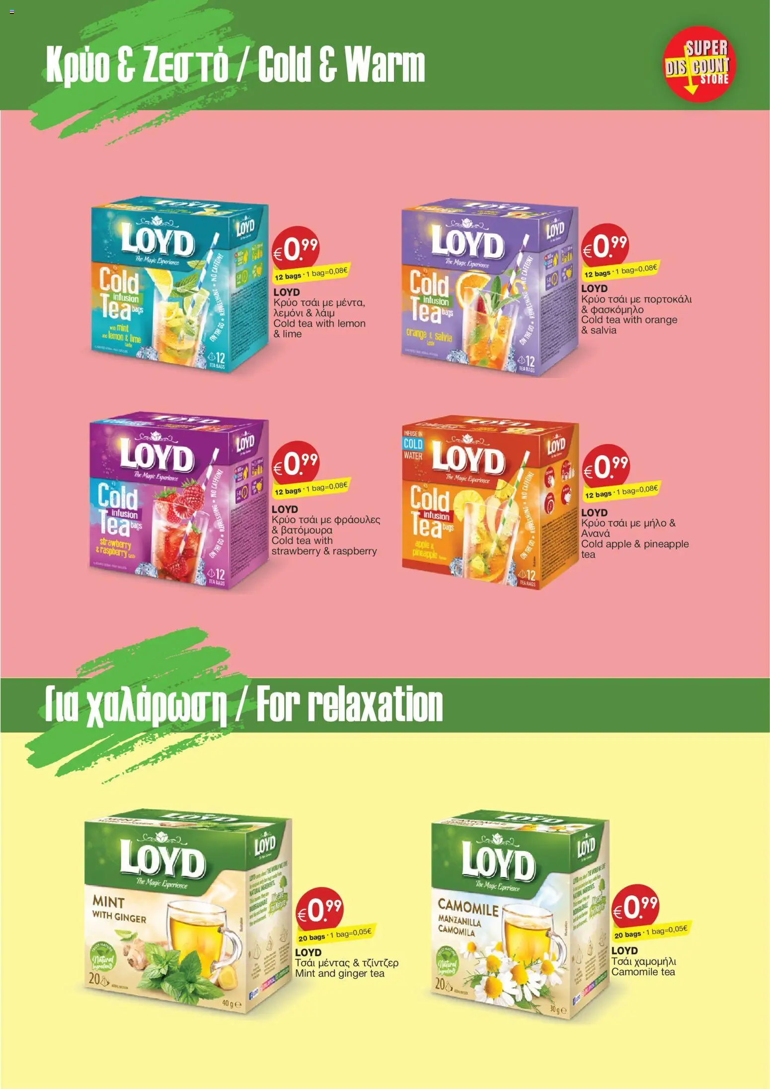 Super Discount Store - FLOYD – σε ισχύ από 18.12.2025 | Σελίδα: 3