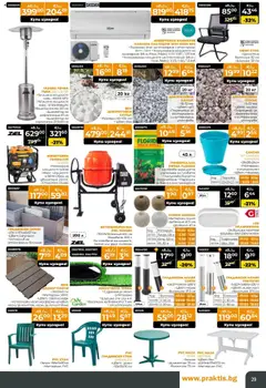  | Страница: 29 | Продукти: Изкуствена трева, Плафониера, Кафе, Офис