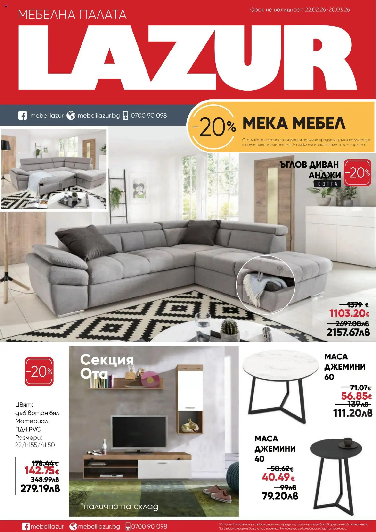 {H1} | Страница: 1 | Продукти: Мебел, Диван