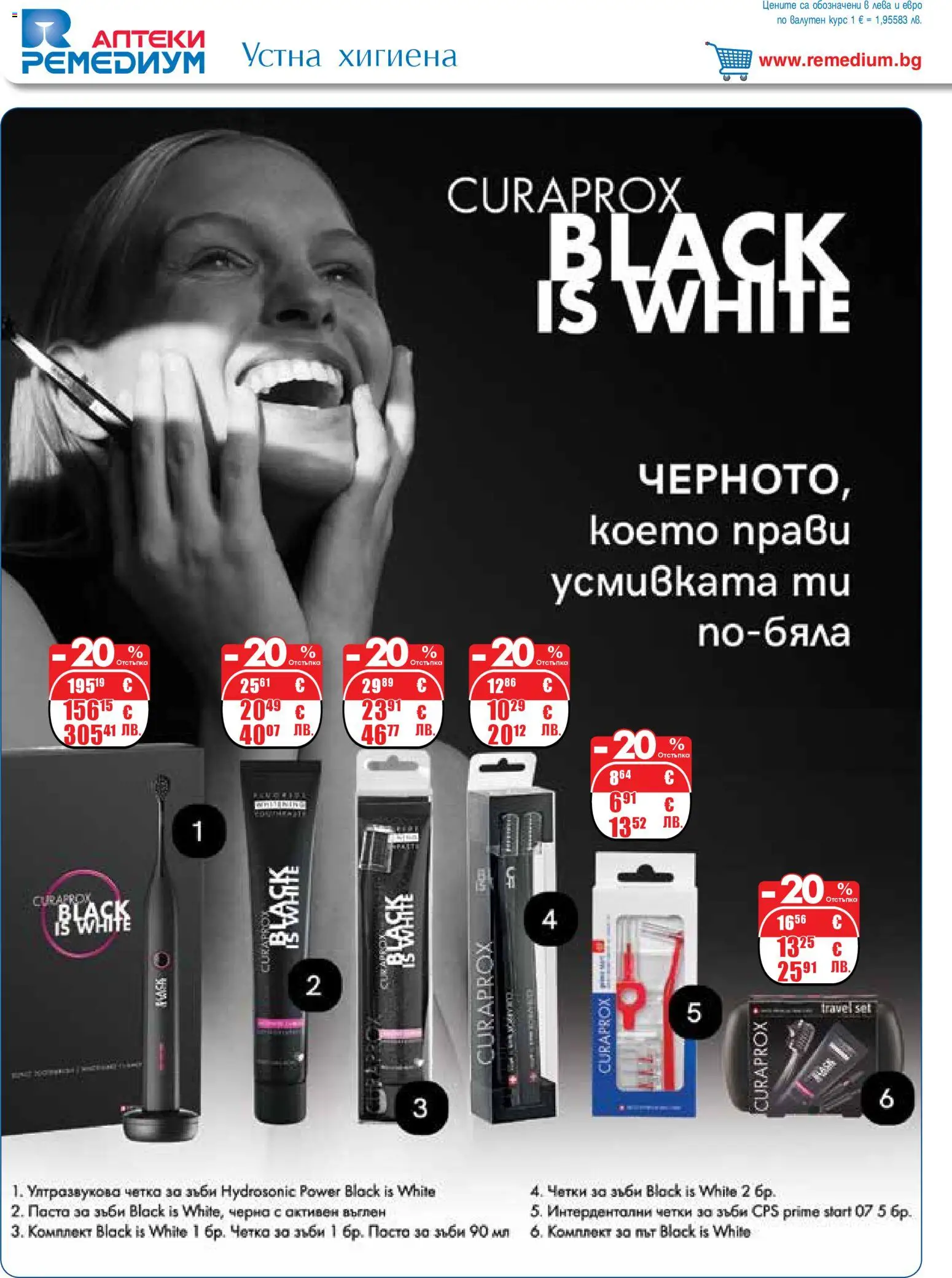 {H1} | Страница: 54 | Продукти: Четка за зъби, Паста, Keksajt