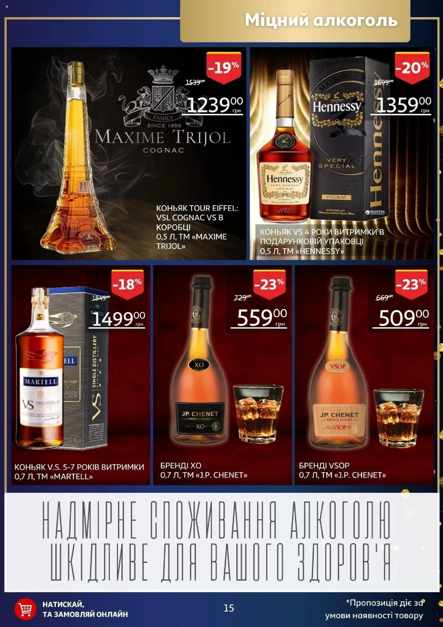 Ашан Kаталог - дійснийкції з 02.12.2025 | Сторінка: 15 | Товари: Pneus, Коньяк