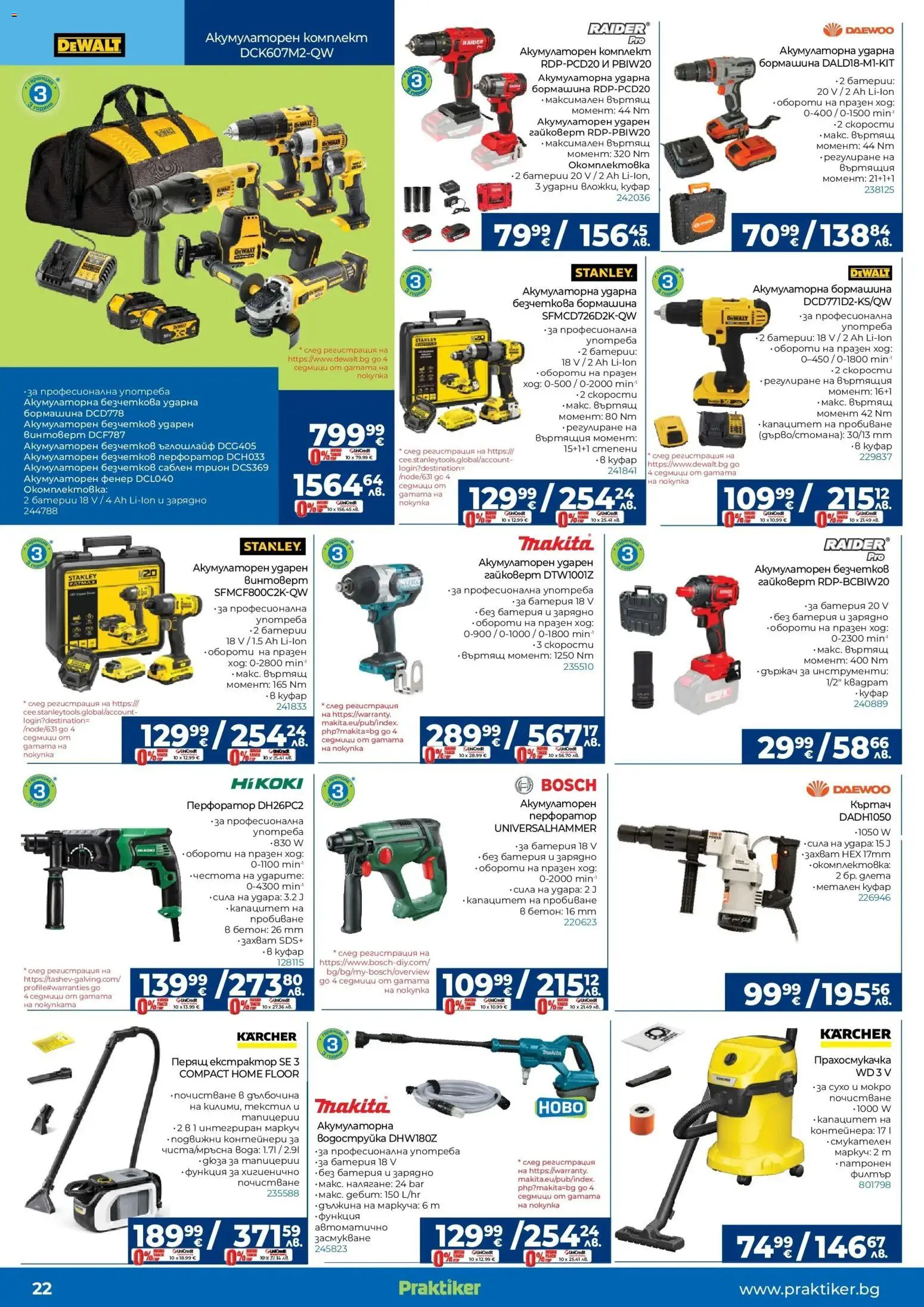 {H1} | Страница: 22 | Продукти: Фенер, Маркуч, Прахосмукачка, Трион