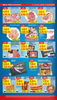 Преглед на Бяла риба, Бяла риба размразена, МАП, кг - Офертите са валидни от 28.04.2026 | Страница: 10
