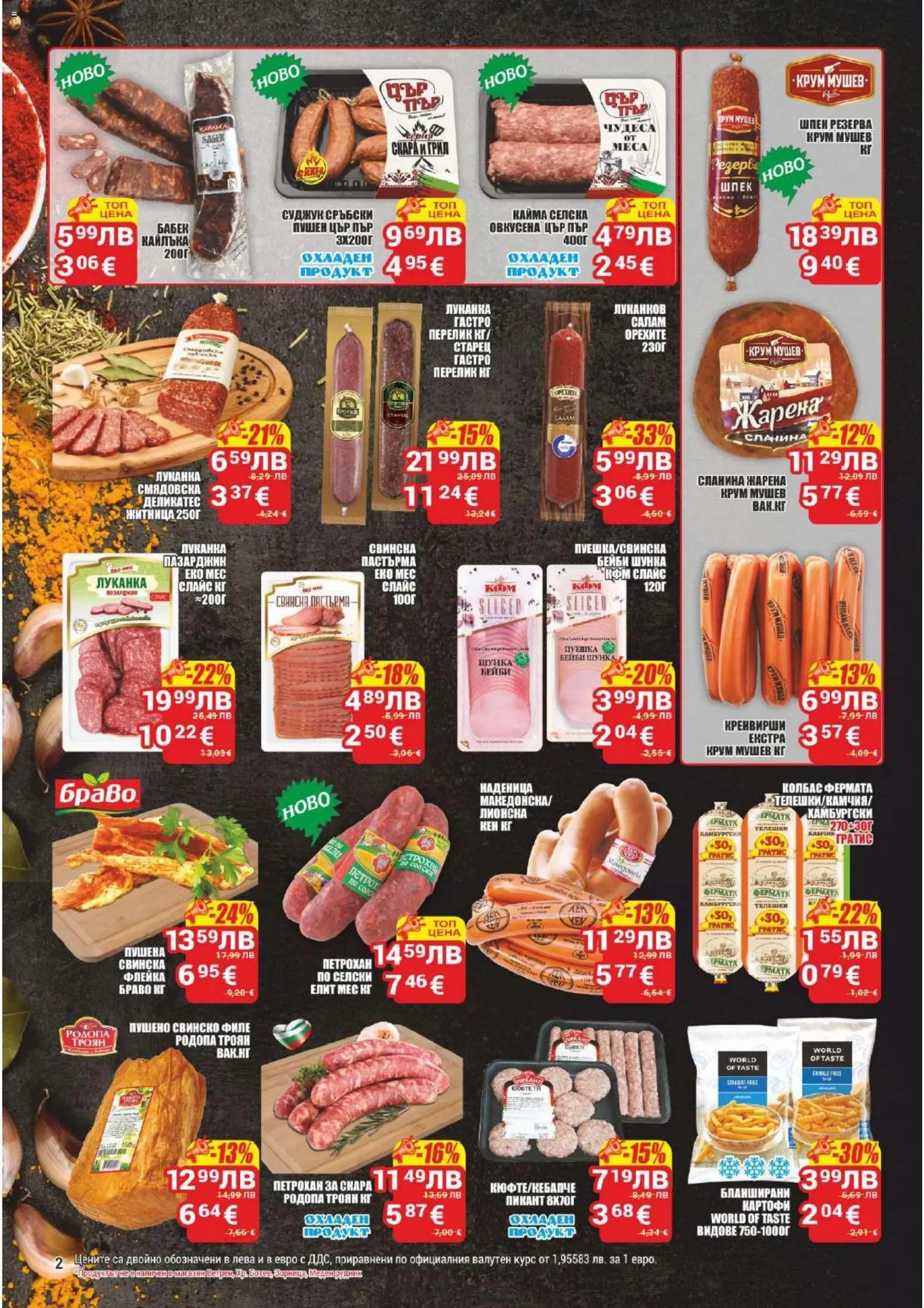 {H1} | Страница: 2 | Продукти: Свинско, Скара, Бабек, Кайма