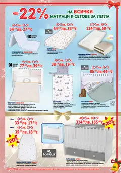 Преглед на Хиполенд брошура - Офертите са валидни от 02.12.2025 | Страница: 151 | Продукти: Завивка, Легло, Възглавница, Люлка