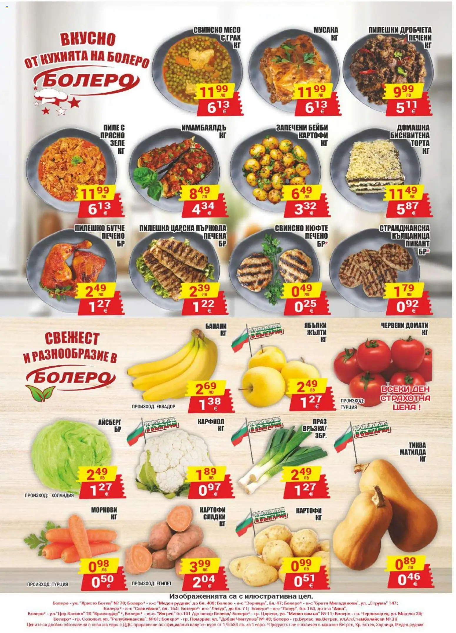 {H1} | Страница: 8 | Продукти: Свинско, Картофи, Пилешко, Моркови