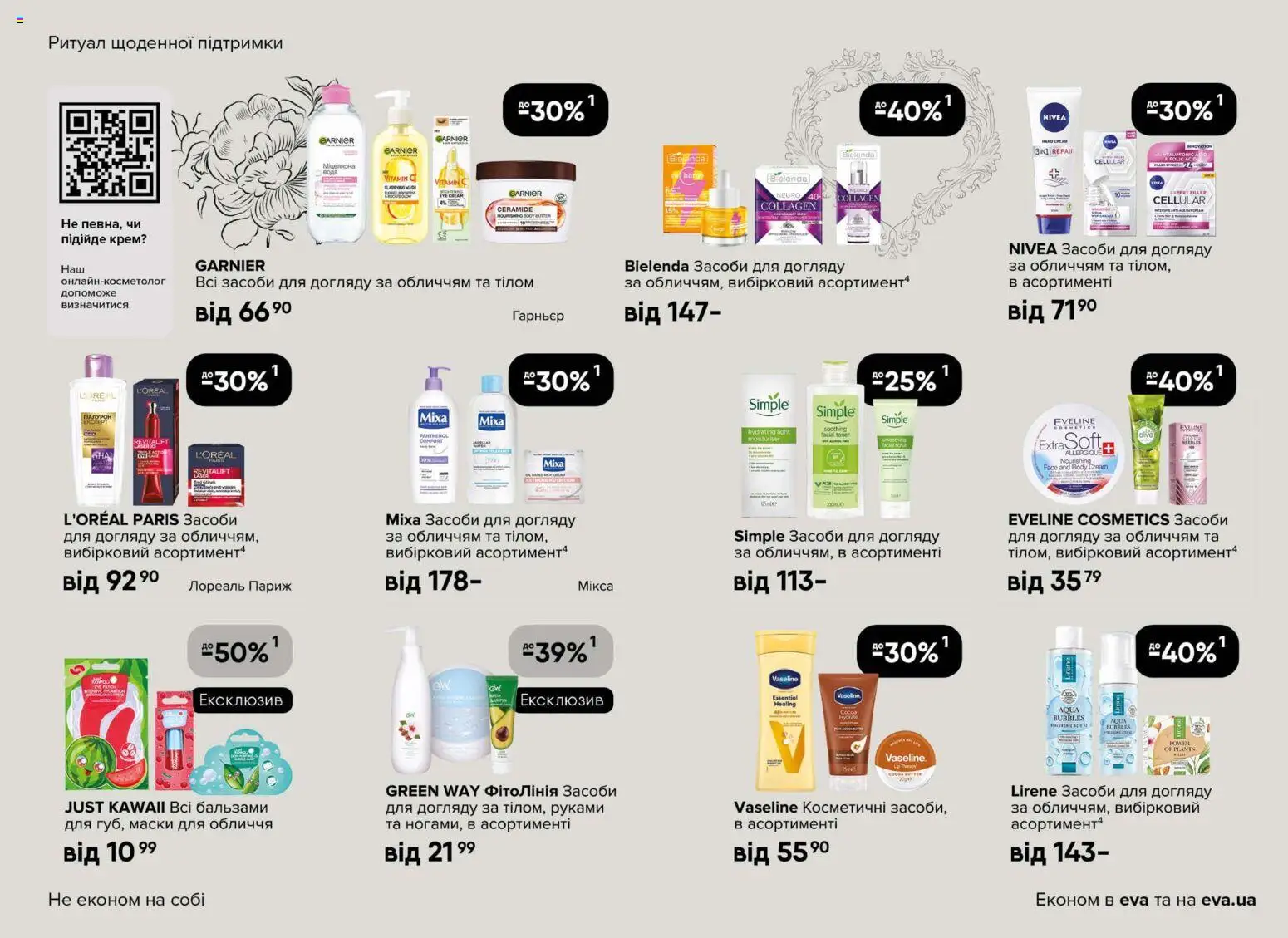 Eva Kаталог - дійснийкції з 29.01.2026 | Сторінка: 13 | Товари: Крем