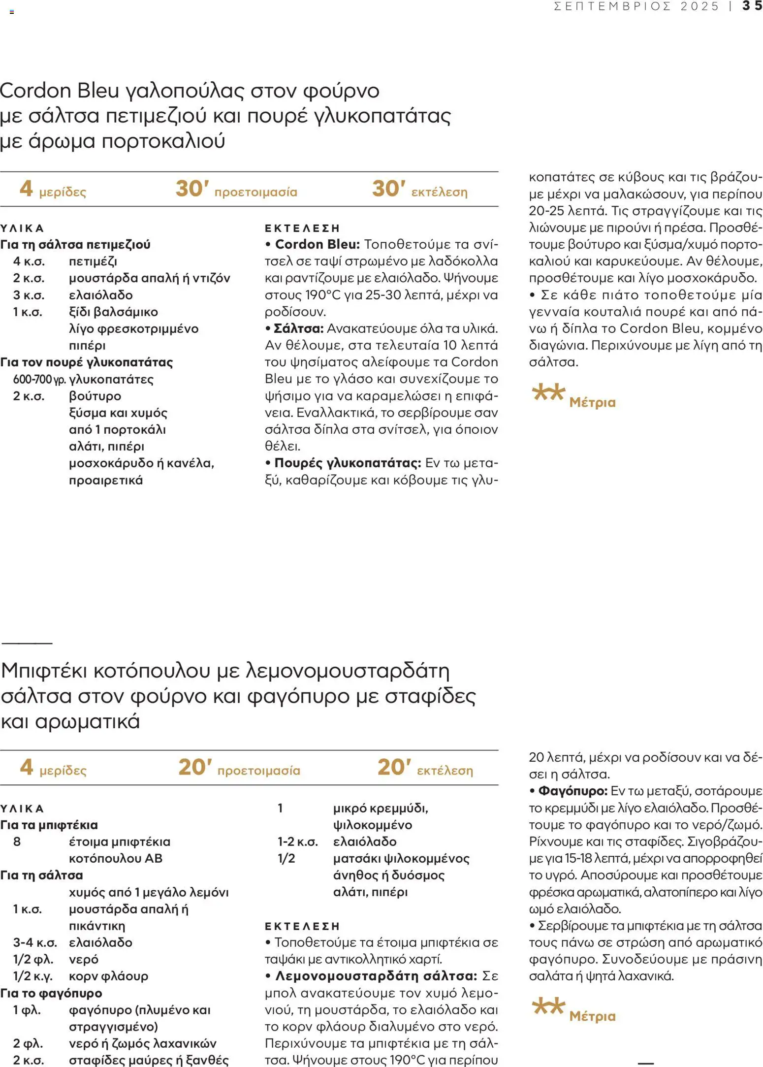  | Σελίδα: 37 | Προϊόντα: Άρωμα, Σταφίδες