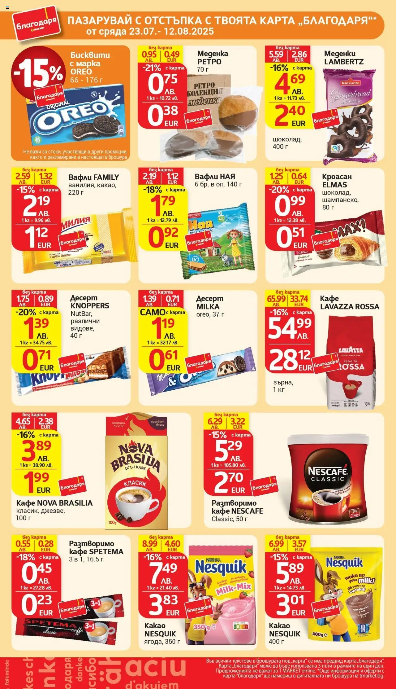  | Страница: 40 | Продукти: Разтворимо кафе, Кафе, Кроасан, Lit pour bébés