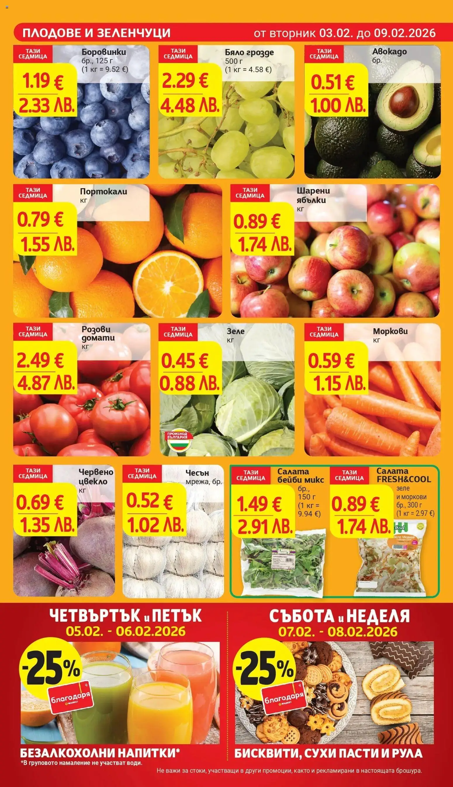 {H1} | Страница: 7 | Продукти: Салата, Зеленчуци, Зеле, Моркови