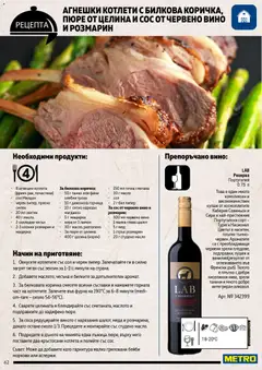 Преглед на METRO брошура - Месото - Офертите са валидни от 19.02.2026 | Страница: 62 | Продукти: Лимон, Чесън, Klementiinit, Моркови