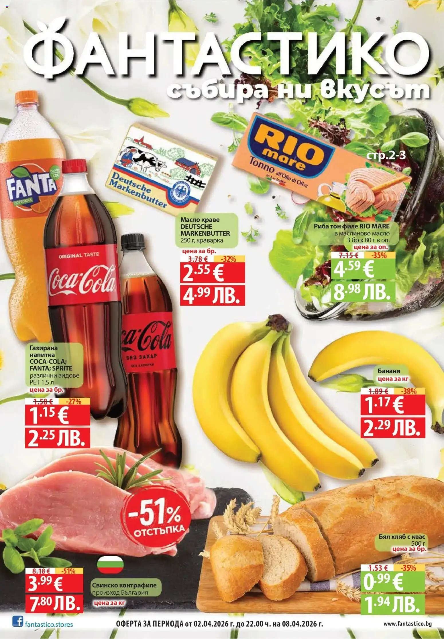 {H1} | Страница: 1 | Продукти: Хляб, Риба, Краве, Филе